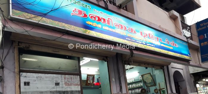 Thanigai Traders